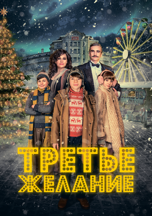 Постер фильма